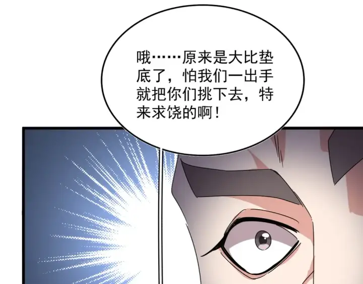 漫画《魔皇大管家》第682话 天行宗到访第55张图
