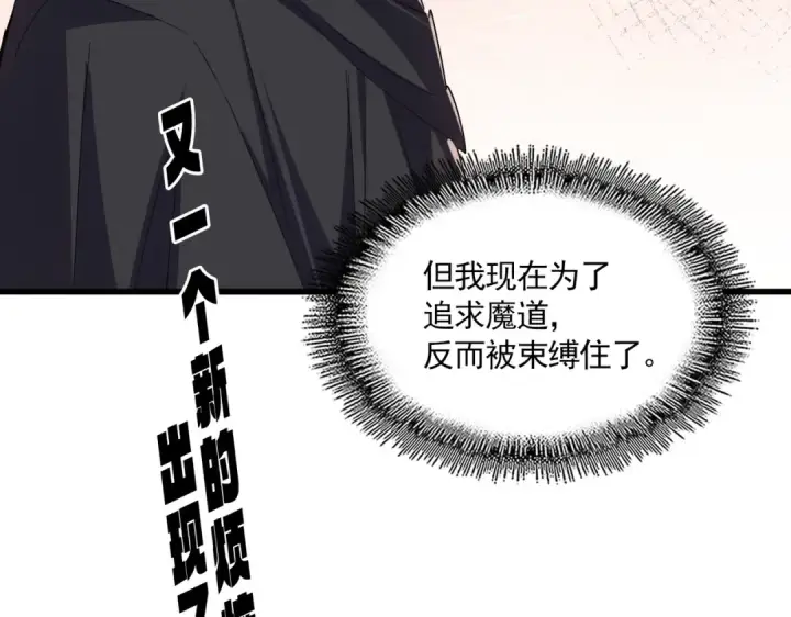 漫画《魔皇大管家》第682话 天行宗到访第6张图