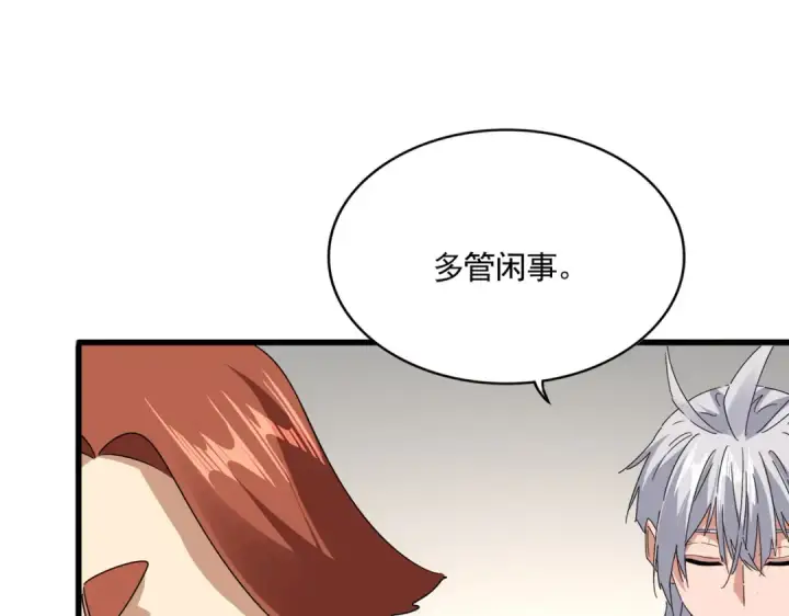 漫画《魔皇大管家》第682话 天行宗到访第76张图