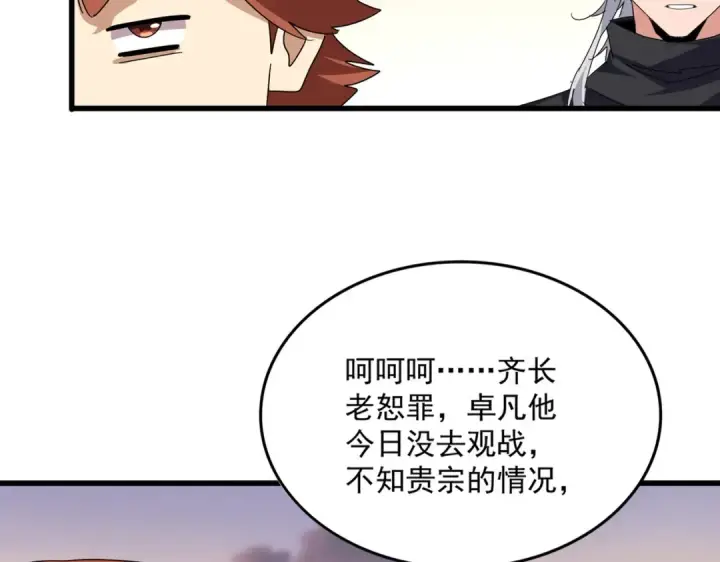 漫画《魔皇大管家》第682话 天行宗到访第77张图