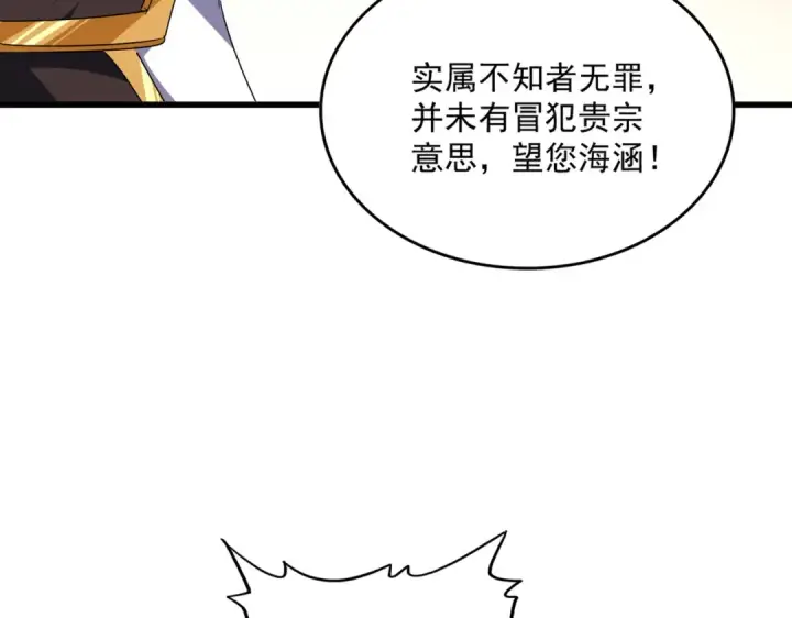 漫画《魔皇大管家》第682话 天行宗到访第79张图