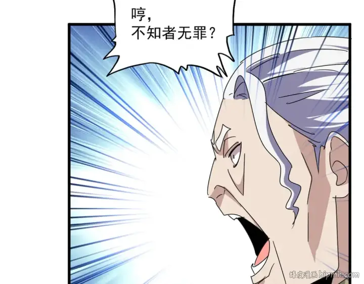 漫画《魔皇大管家》第682话 天行宗到访第80张图
