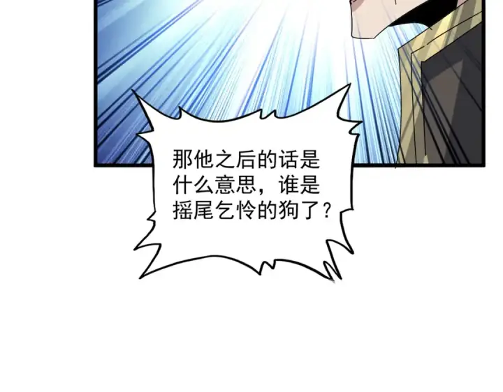 漫画《魔皇大管家》第682话 天行宗到访第81张图