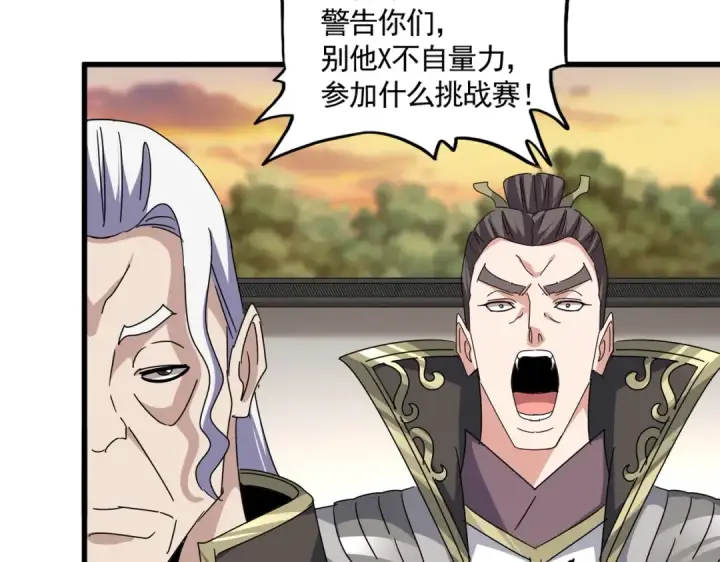 漫画《魔皇大管家》第682话 天行宗到访第84张图