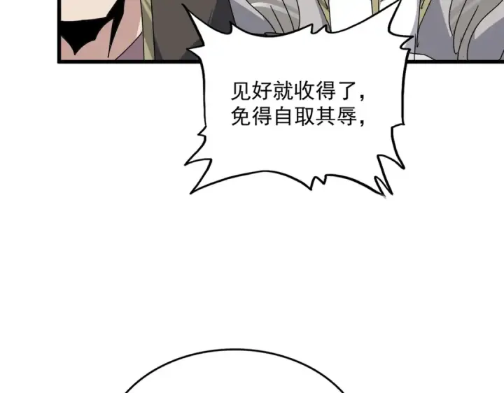 漫画《魔皇大管家》第682话 天行宗到访第85张图