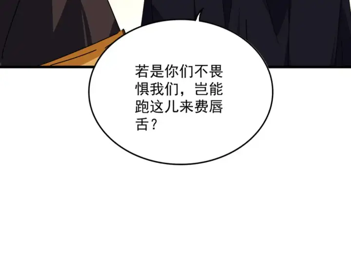 漫画《魔皇大管家》第682话 天行宗到访第87张图