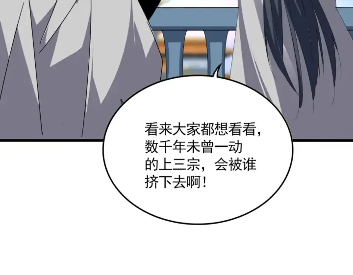 漫画《魔皇大管家》第683话 向上挑战第17张图