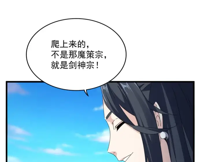 漫画《魔皇大管家》第683话 向上挑战第18张图