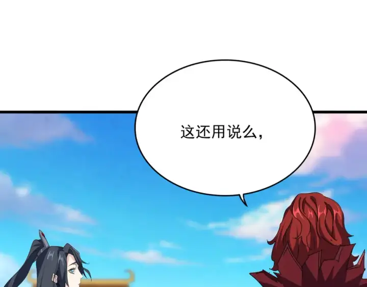 漫画《魔皇大管家》第683话 向上挑战第20张图