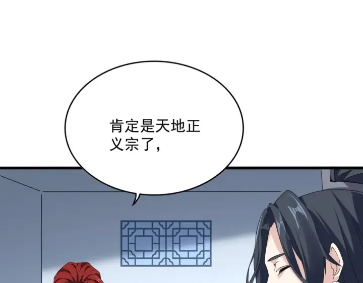 漫画《魔皇大管家》第683话 向上挑战第22张图