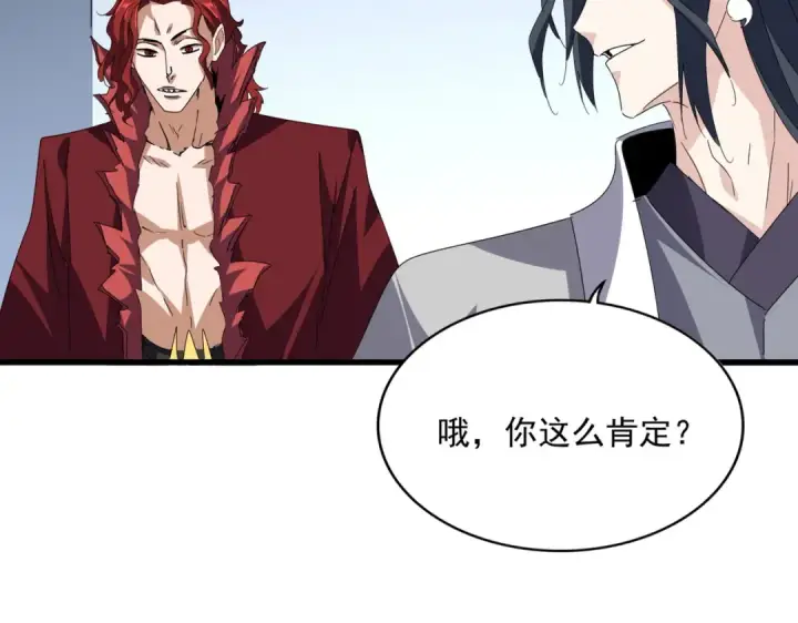 漫画《魔皇大管家》第683话 向上挑战第23张图
