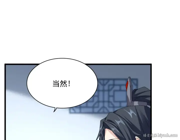 漫画《魔皇大管家》第683话 向上挑战第24张图