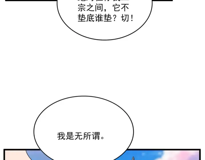 漫画《魔皇大管家》第683话 向上挑战第26张图