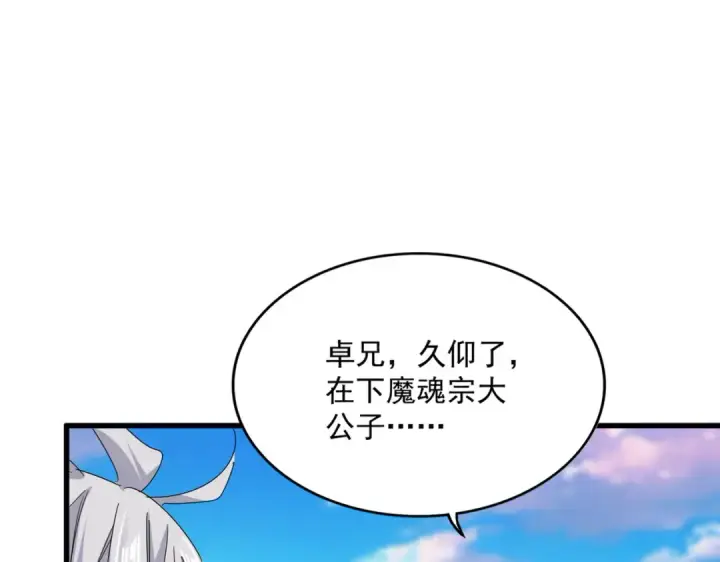 漫画《魔皇大管家》第683话 向上挑战第51张图