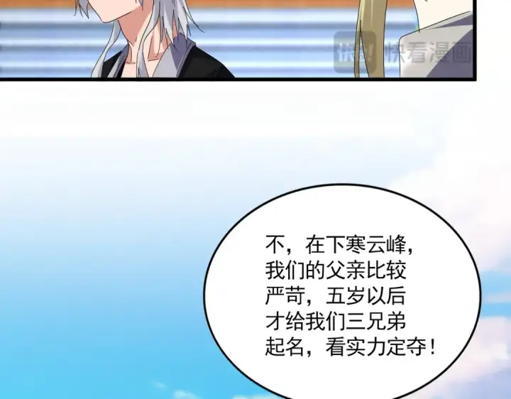 漫画《魔皇大管家》第683话 向上挑战第54张图