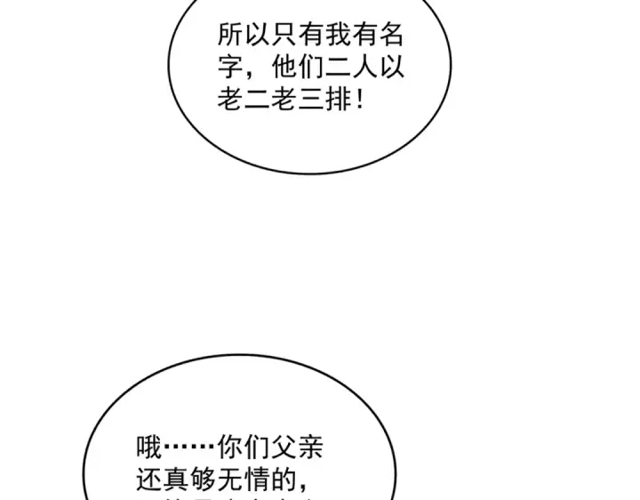 漫画《魔皇大管家》第683话 向上挑战第57张图