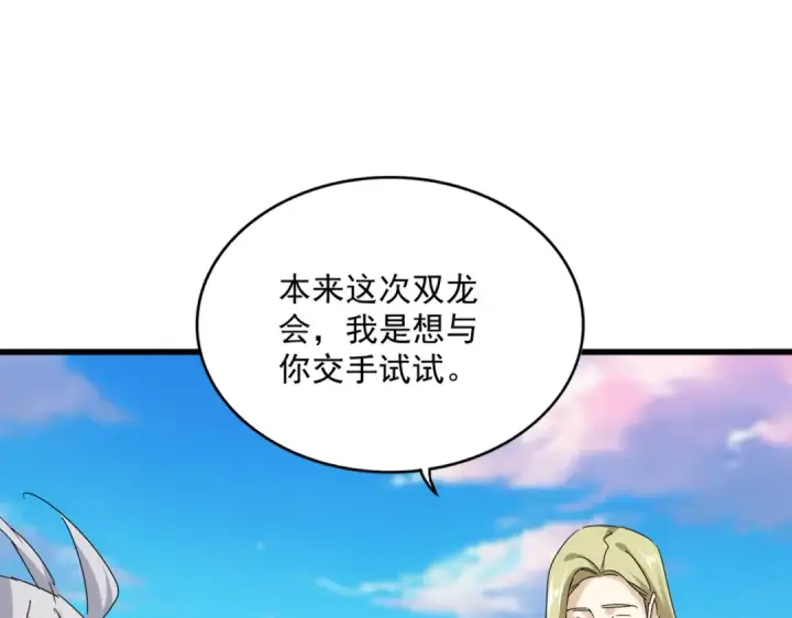 漫画《魔皇大管家》第683话 向上挑战第59张图