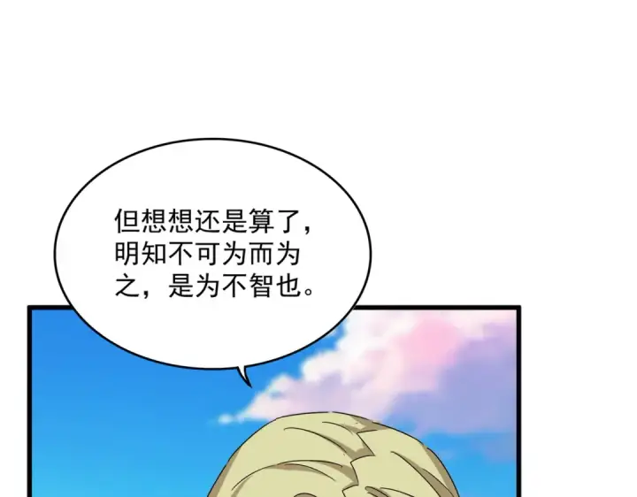漫画《魔皇大管家》第683话 向上挑战第62张图
