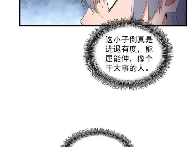 漫画《魔皇大管家》第683话 向上挑战第65张图