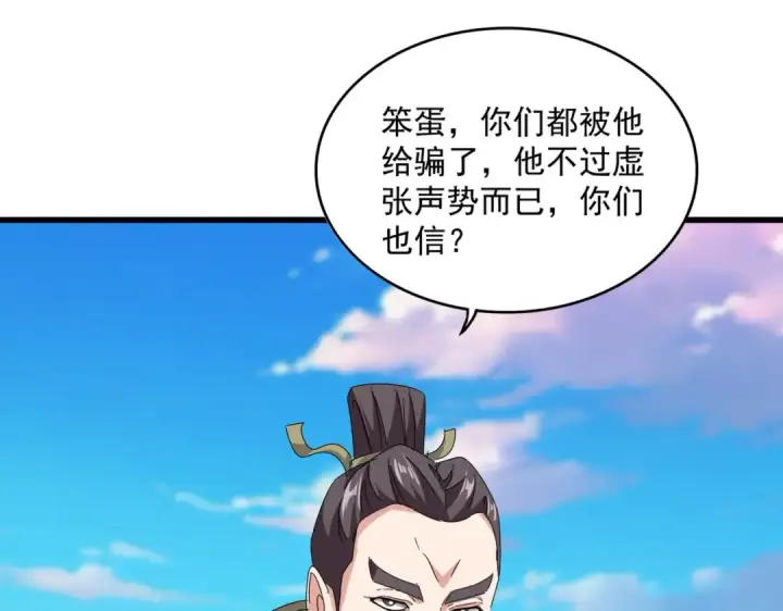 漫画《魔皇大管家》第683话 向上挑战第67张图