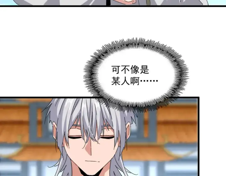 漫画《魔皇大管家》第683话 向上挑战第69张图