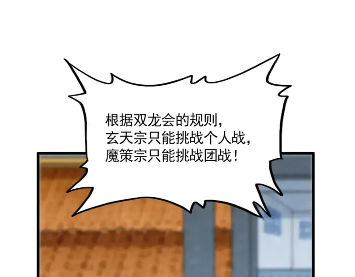 漫画《魔皇大管家》第683话 向上挑战第76张图