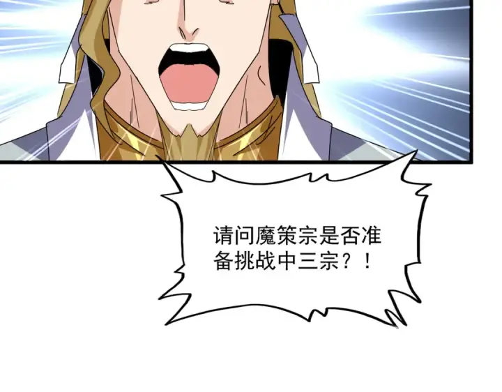 漫画《魔皇大管家》第683话 向上挑战第79张图
