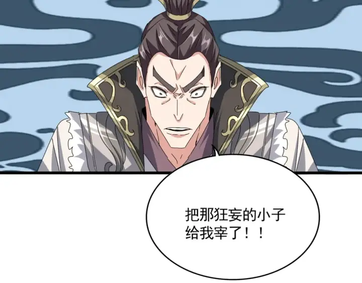 漫画《魔皇大管家》第683话 向上挑战第91张图