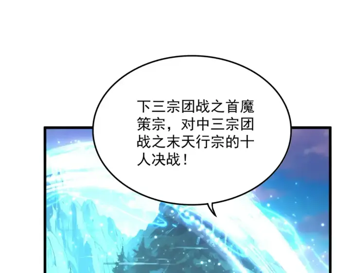 漫画《魔皇大管家》第683话 向上挑战第97张图