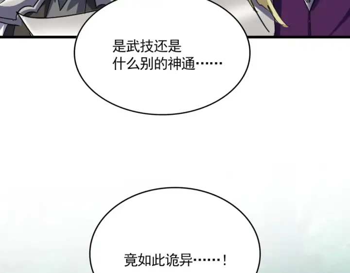 漫画《魔皇大管家》第684话 碾压第108张图
