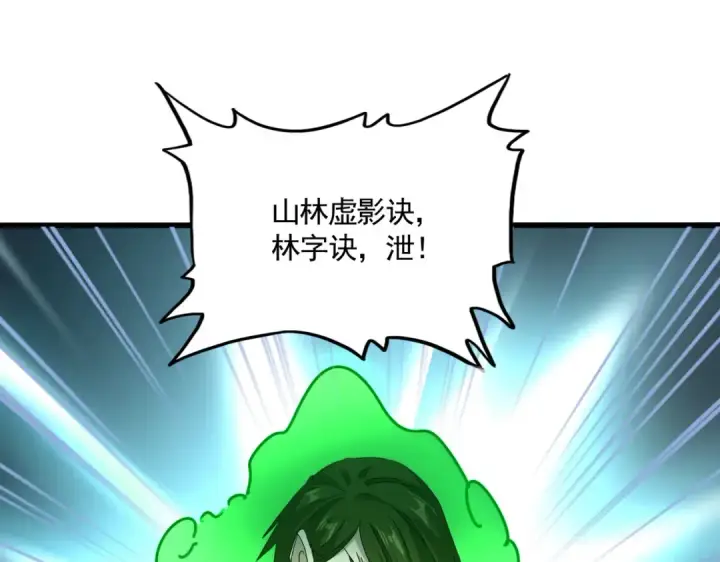 漫画《魔皇大管家》第684话 碾压第119张图