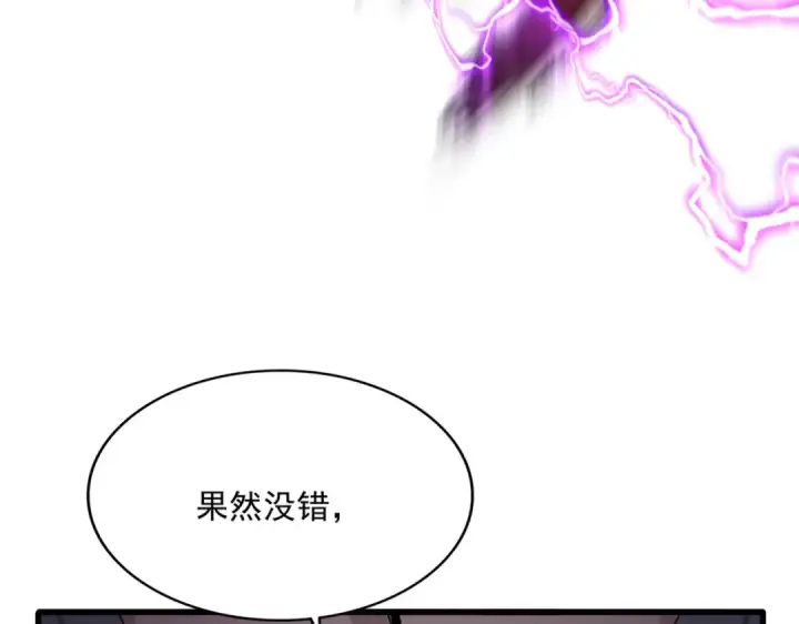 漫画《魔皇大管家》第684话 碾压第133张图