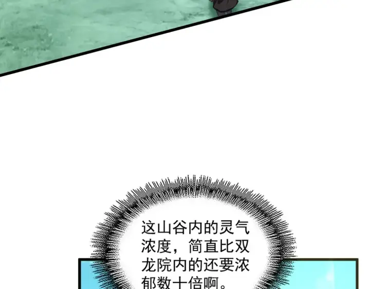 漫画《魔皇大管家》第684话 碾压第14张图
