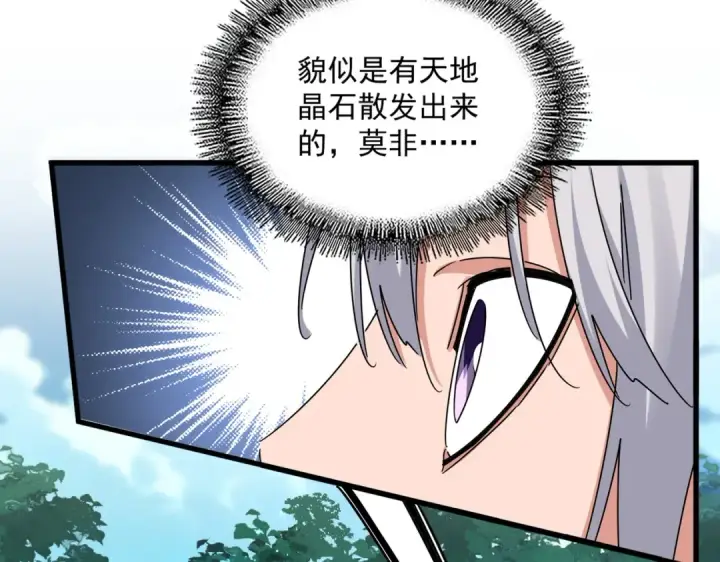 漫画《魔皇大管家》第684话 碾压第17张图