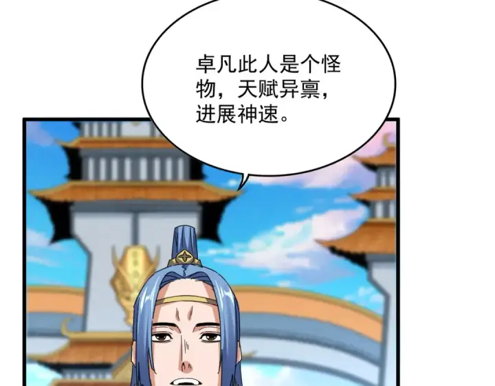 漫画《魔皇大管家》第684话 碾压第53张图