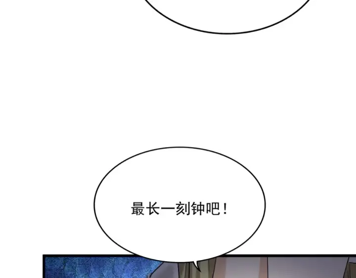 漫画《魔皇大管家》第684话 碾压第55张图
