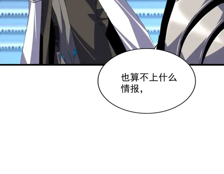 漫画《魔皇大管家》第684话 碾压第58张图