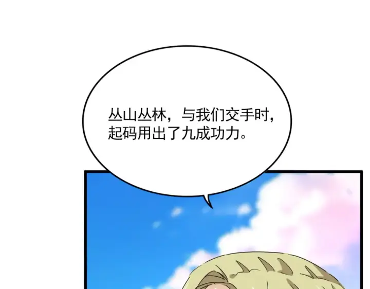 漫画《魔皇大管家》第684话 碾压第60张图