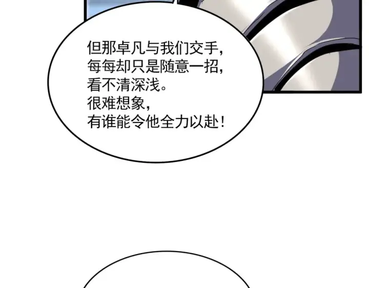 漫画《魔皇大管家》第684话 碾压第62张图