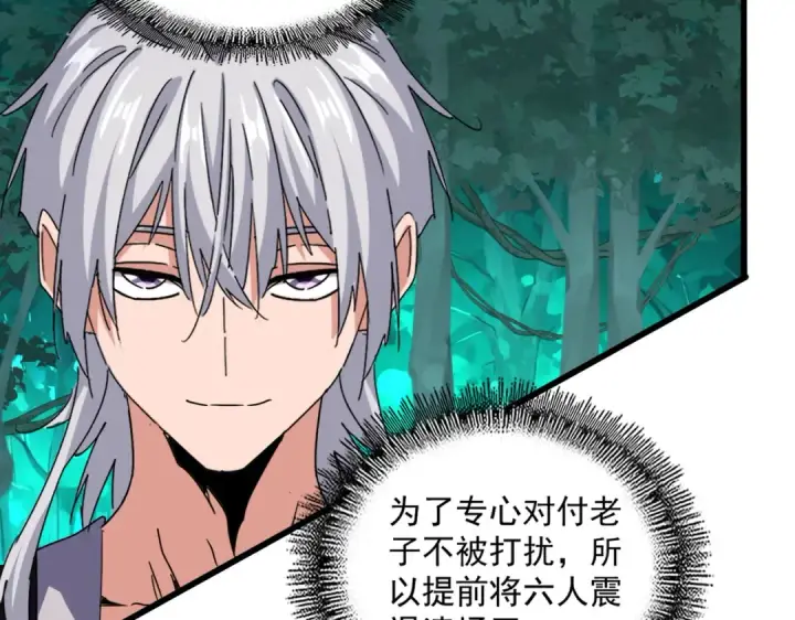 漫画《魔皇大管家》第684话 碾压第68张图