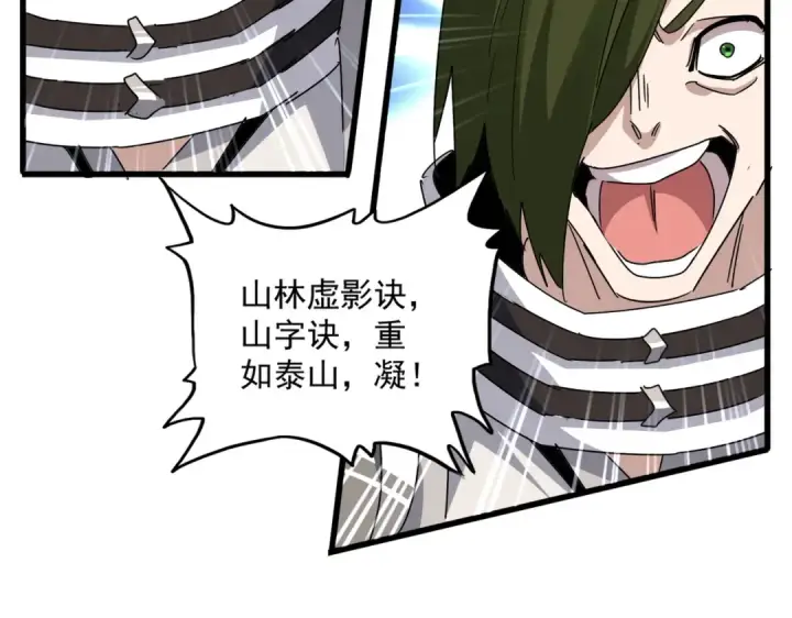 漫画《魔皇大管家》第684话 碾压第71张图