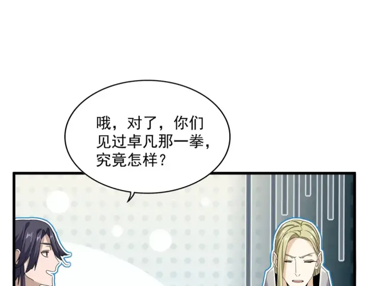 漫画《魔皇大管家》第684话 碾压第81张图