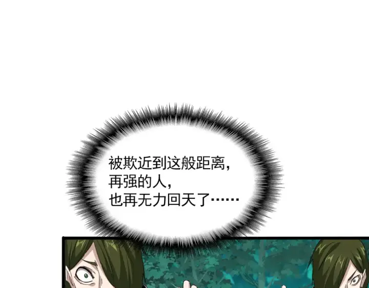 漫画《魔皇大管家》第684话 碾压第90张图