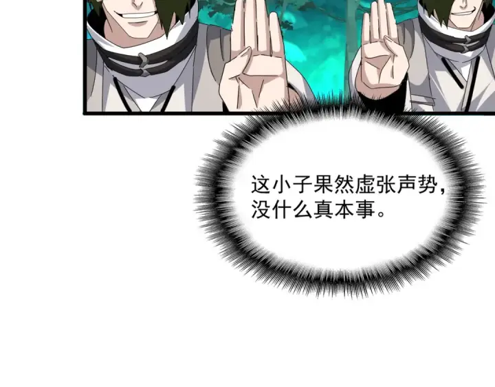 漫画《魔皇大管家》第684话 碾压第91张图