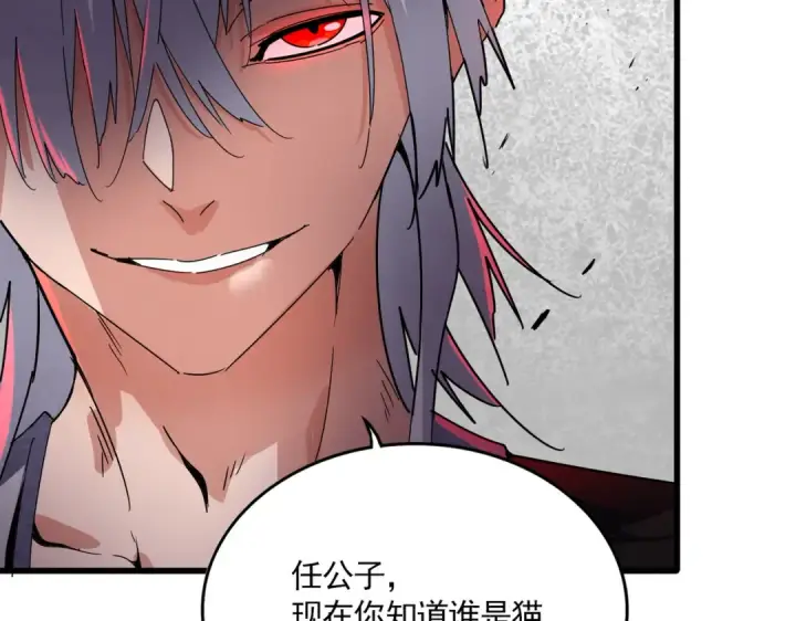 漫画《魔皇大管家》第685话  跑啊！你快跑啊！第102张图