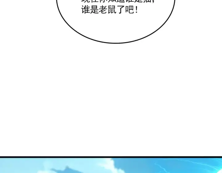 漫画《魔皇大管家》第685话  跑啊！你快跑啊！第103张图