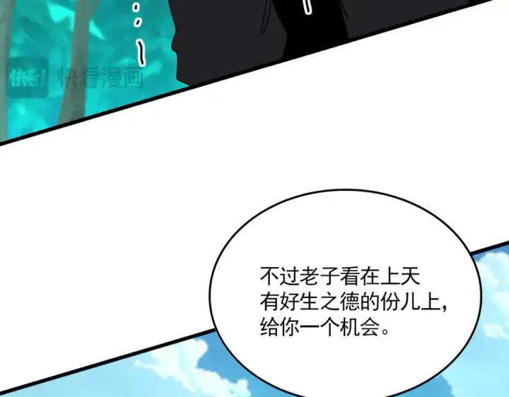 漫画《魔皇大管家》第685话  跑啊！你快跑啊！第106张图