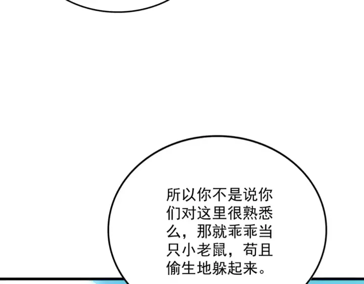 漫画《魔皇大管家》第685话  跑啊！你快跑啊！第109张图