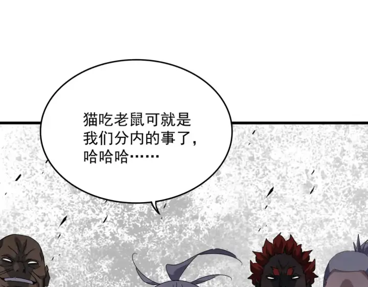 漫画《魔皇大管家》第685话  跑啊！你快跑啊！第113张图
