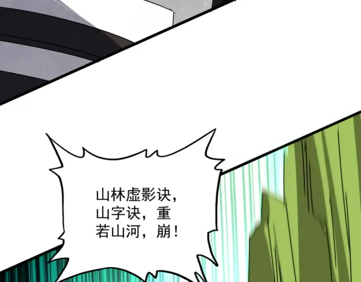 漫画《魔皇大管家》第685话  跑啊！你快跑啊！第21张图